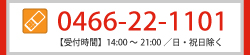 無料体験授業・資料請求・お問い合わせ